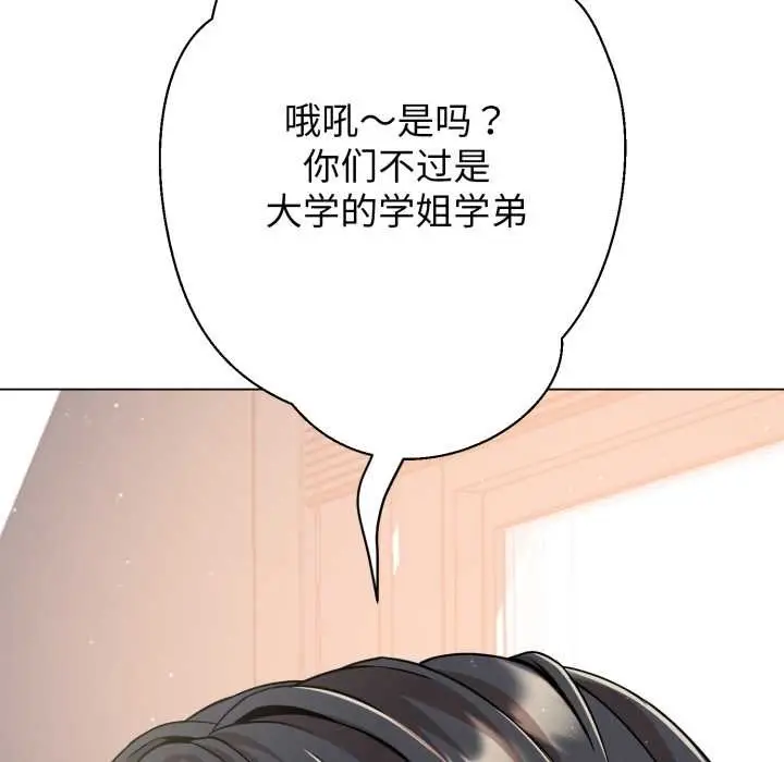 《黑帮千金养成记》第8话图41