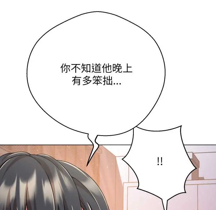 《黑帮千金养成记》第8话图55