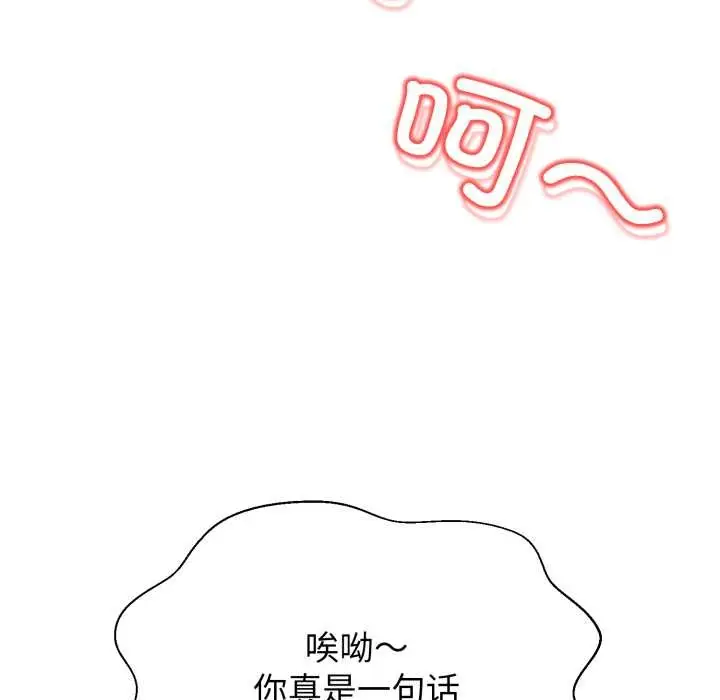 《黑帮千金养成记》第8话图59