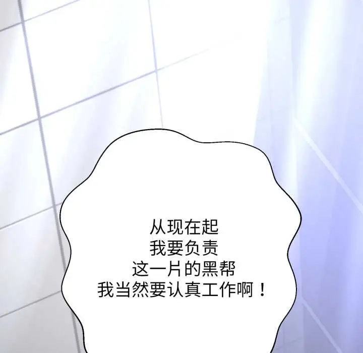 《黑帮千金养成记》第8话图80