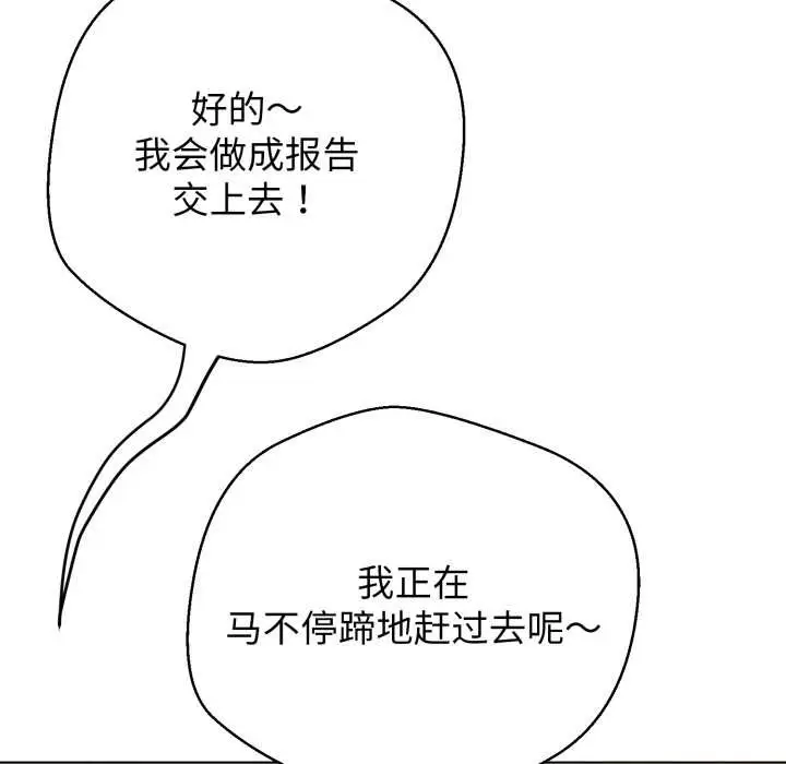 《黑帮千金养成记》第8话图88
