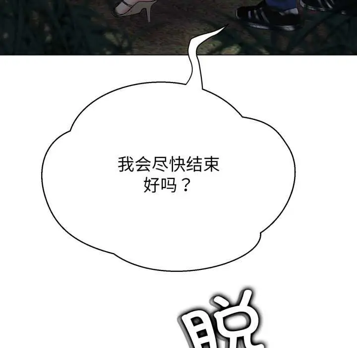 《黑帮千金养成记》第9话图138