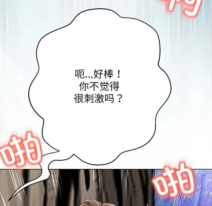 《黑帮千金养成记》第9话图147