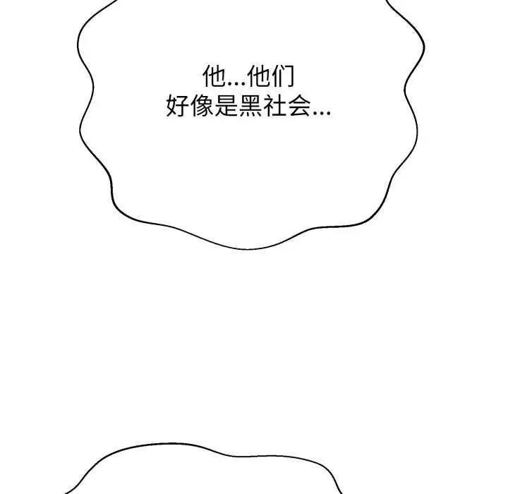 《黑帮千金养成记》第9话图199