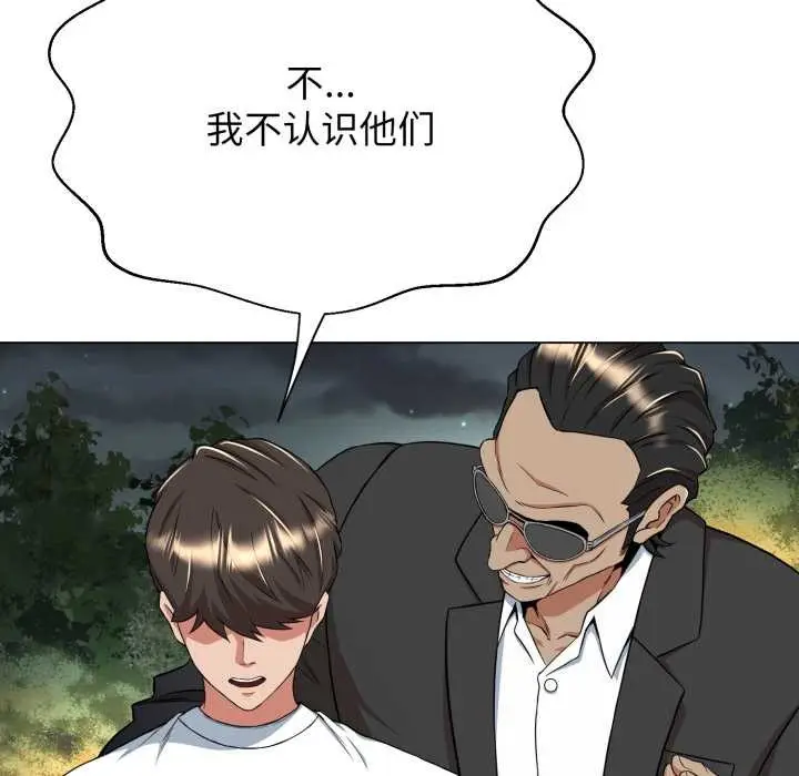 《黑帮千金养成记》第9话图200