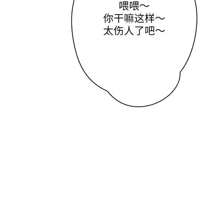 《黑帮千金养成记》第9话图202