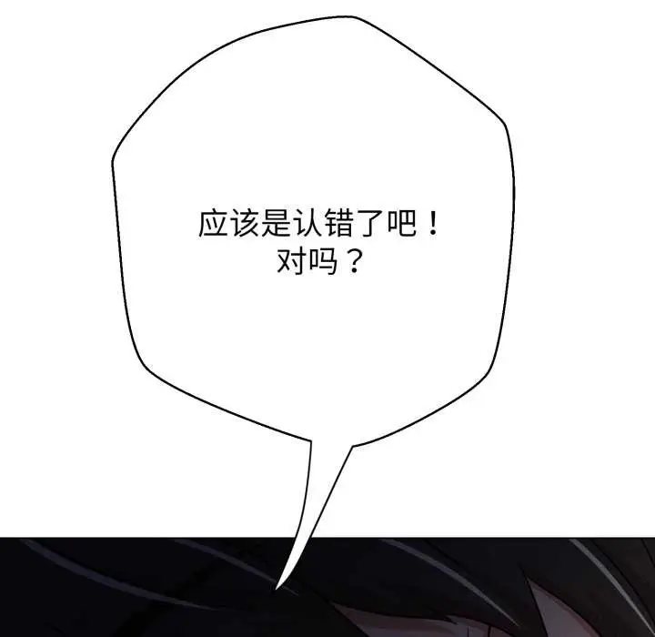 《黑帮千金养成记》第9话图203