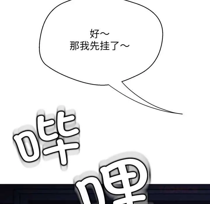 《黑帮千金养成记》第9话图44