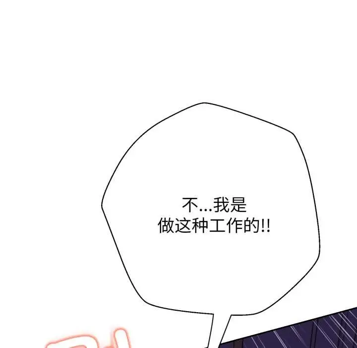 《黑帮千金养成记》第9话图61