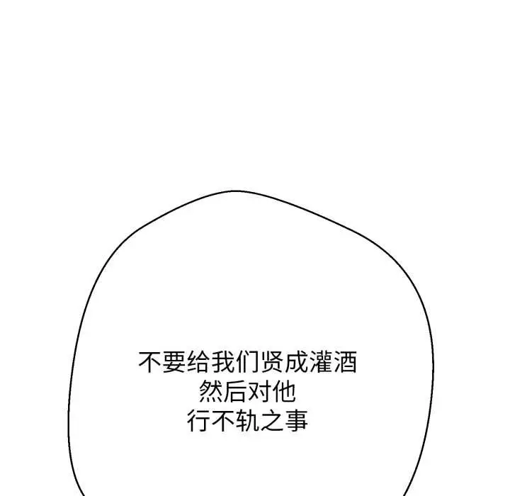 《黑帮千金养成记》第10话图104
