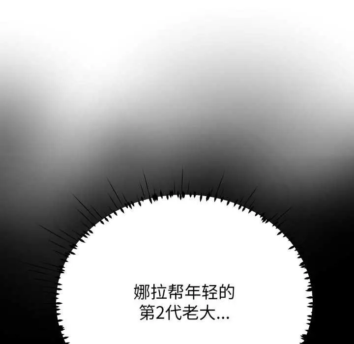 《黑帮千金养成记》第10话图11