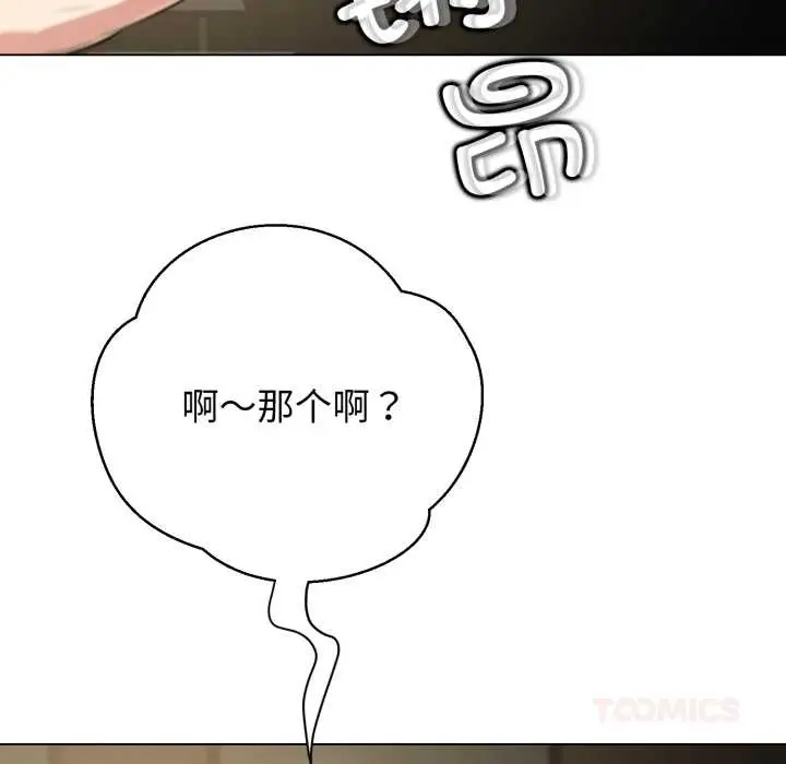 《黑帮千金养成记》第10话图124