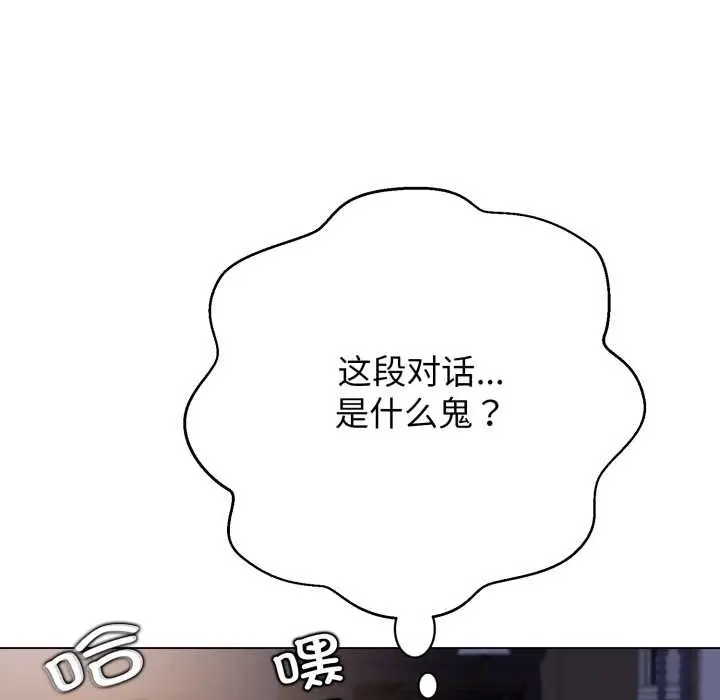 《黑帮千金养成记》第10话图127