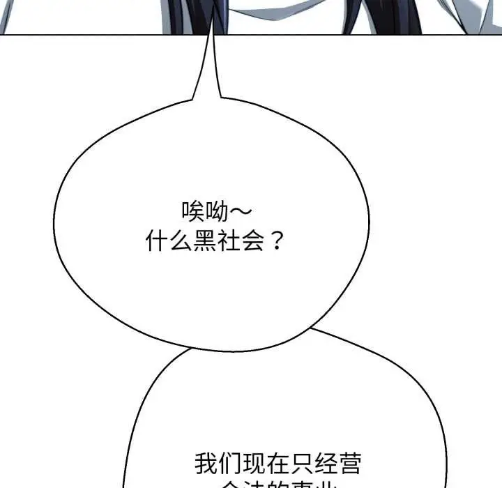 《黑帮千金养成记》第10话图36