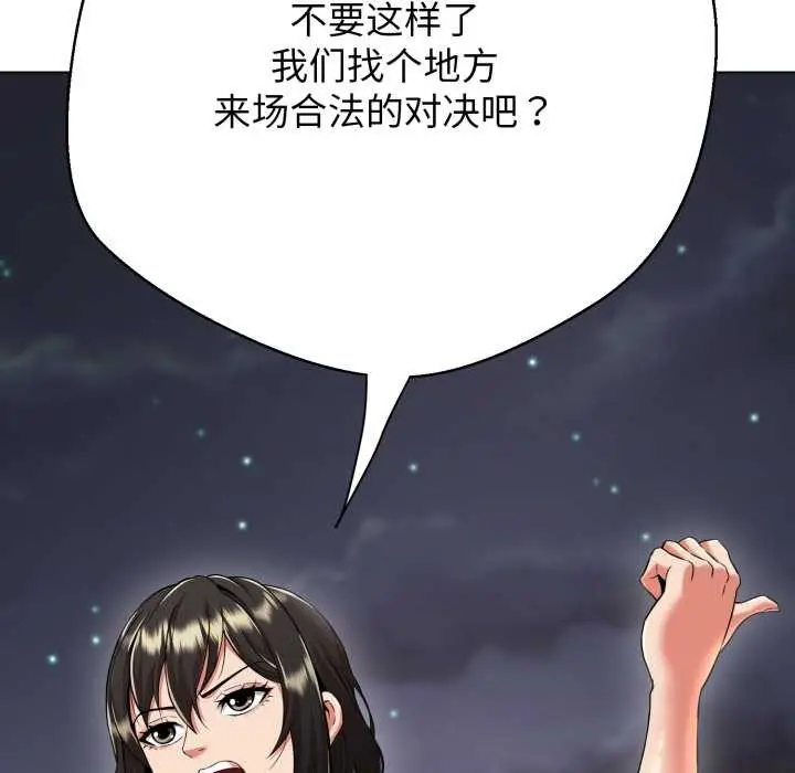 《黑帮千金养成记》第10话图50