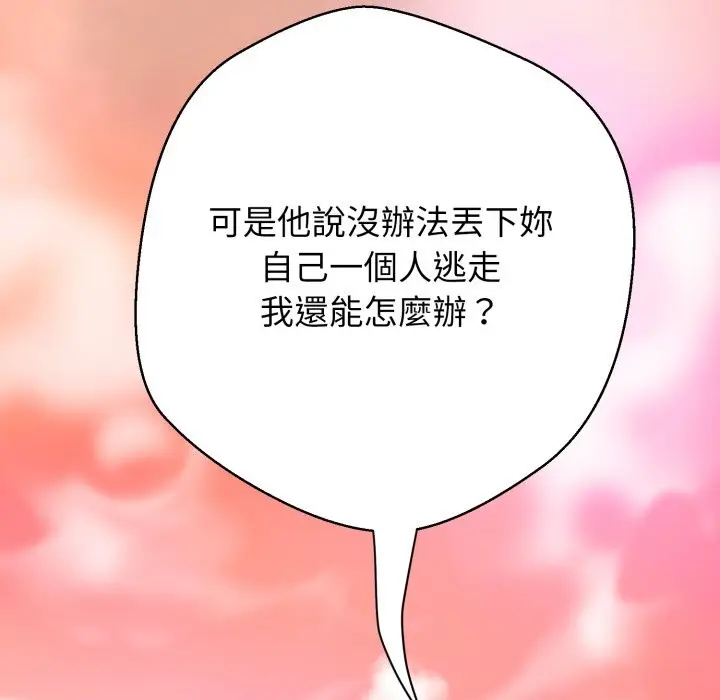 《黑帮千金养成记》第16话图117