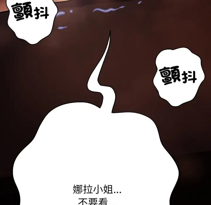 《黑帮千金养成记》第16话图121