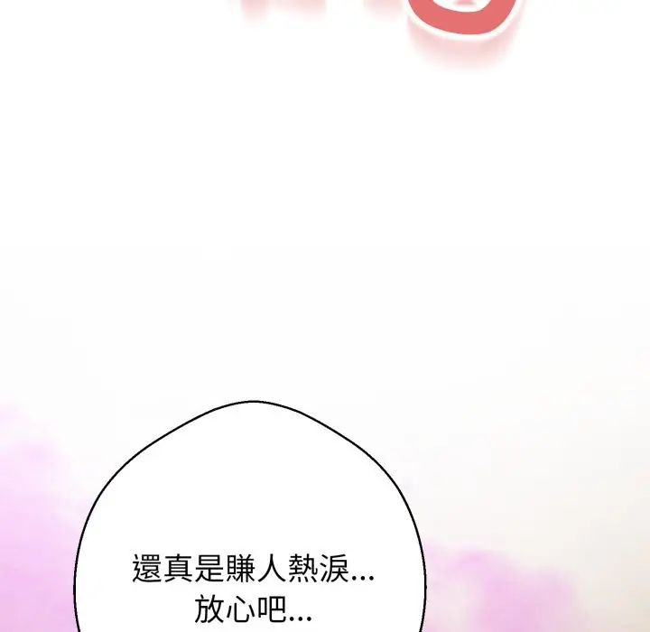 《黑帮千金养成记》第16话图128