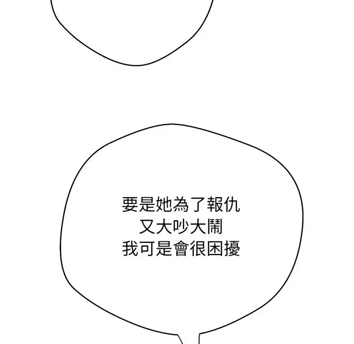 《黑帮千金养成记》第16话图150