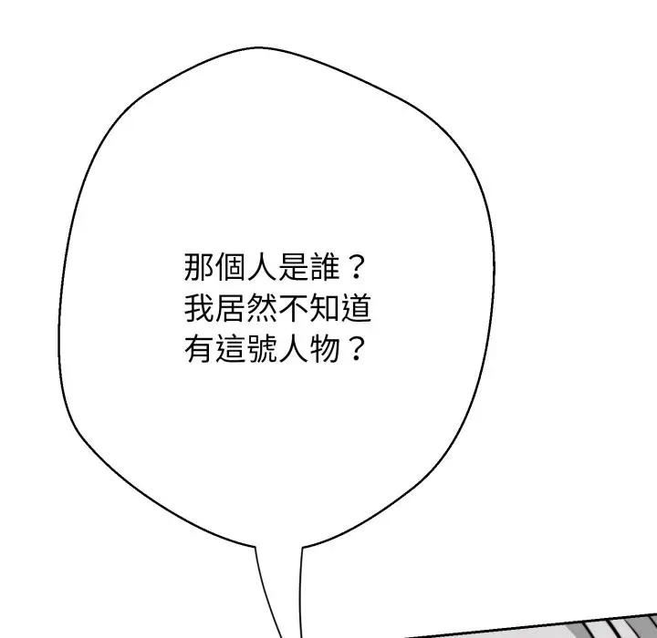 《黑帮千金养成记》第16话图164