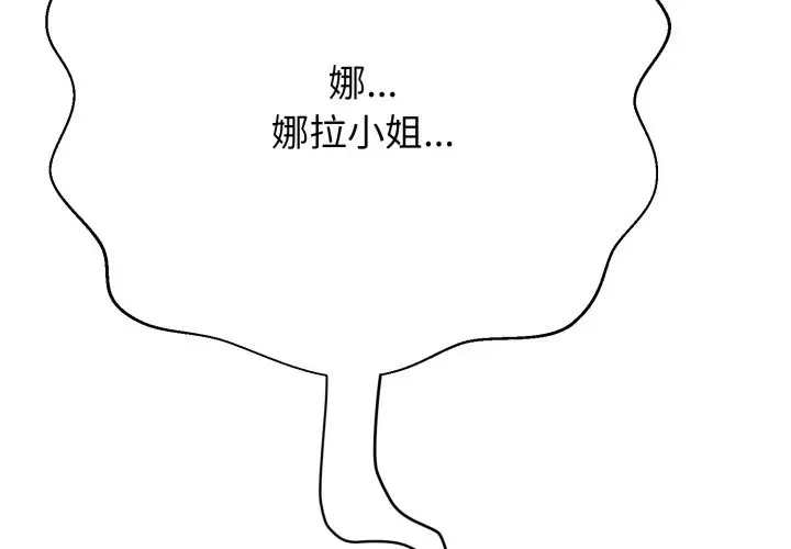 《黑帮千金养成记》第16话图2
