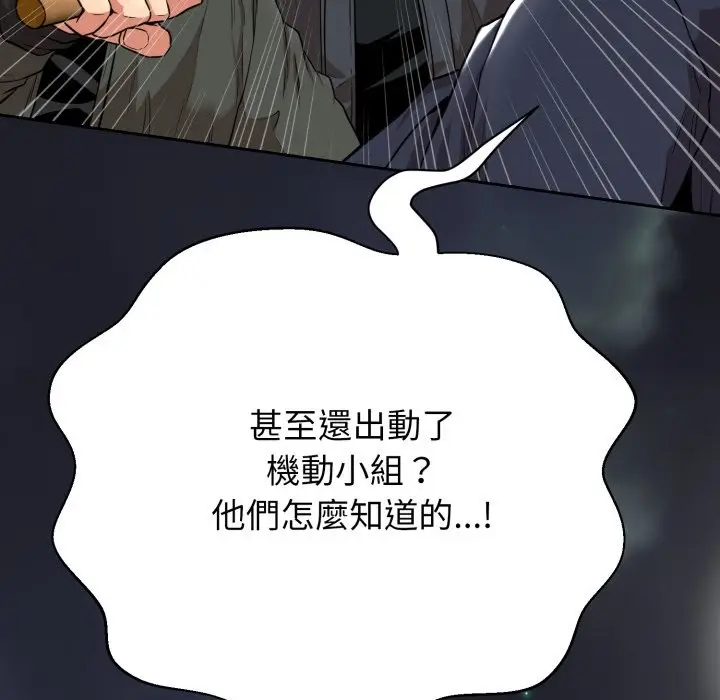 《黑帮千金养成记》第16话图215