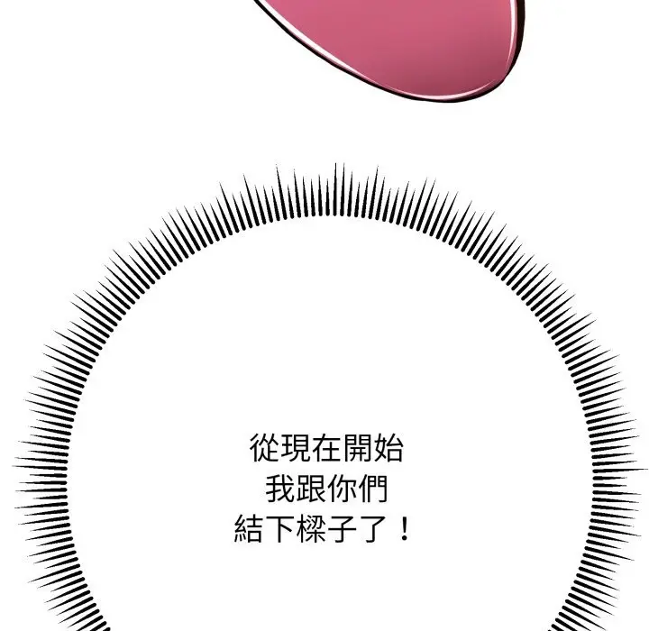 《黑帮千金养成记》第16话图287