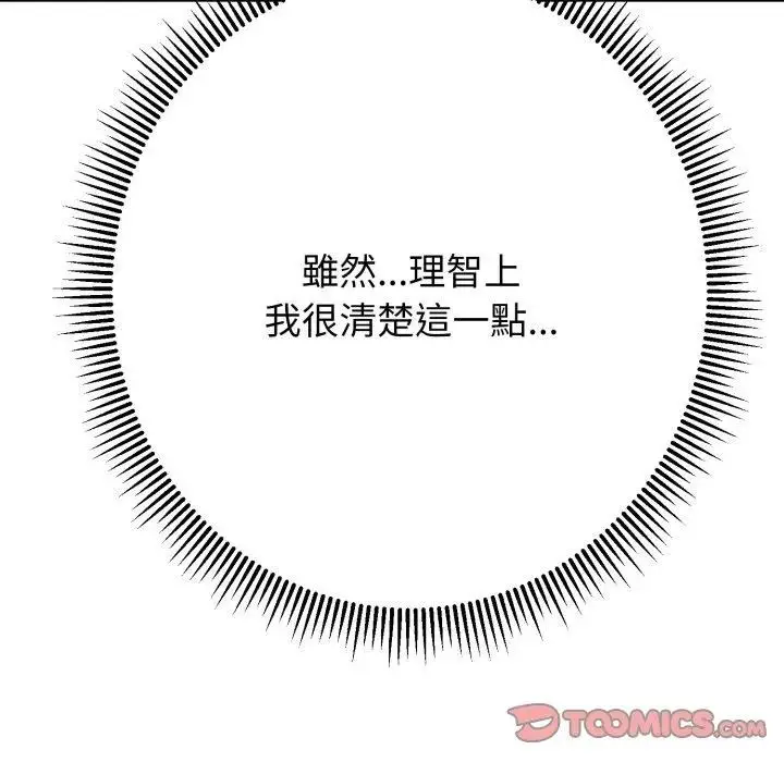 《黑帮千金养成记》第17话图102