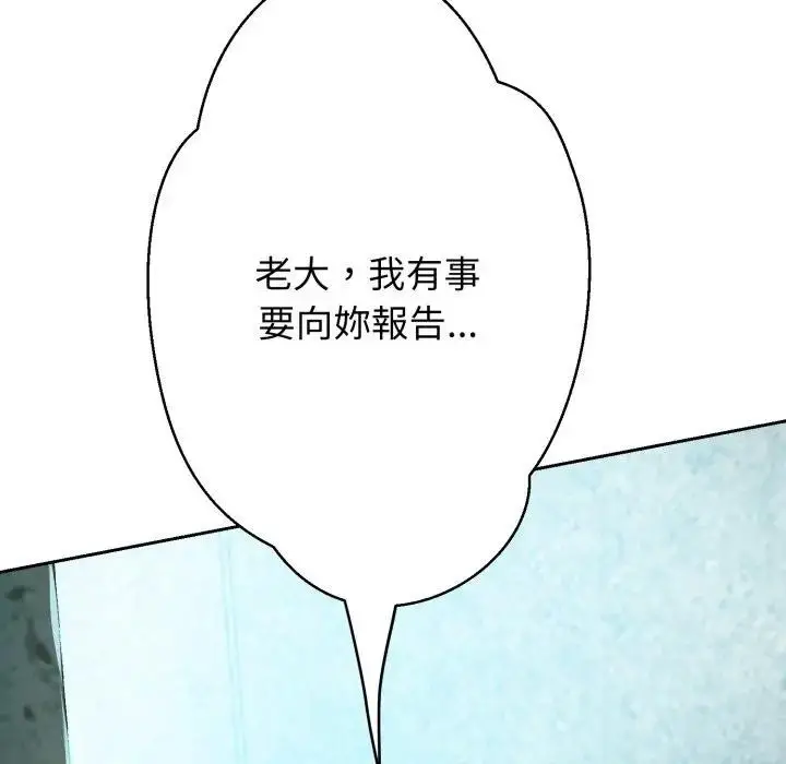 《黑帮千金养成记》第17话图109