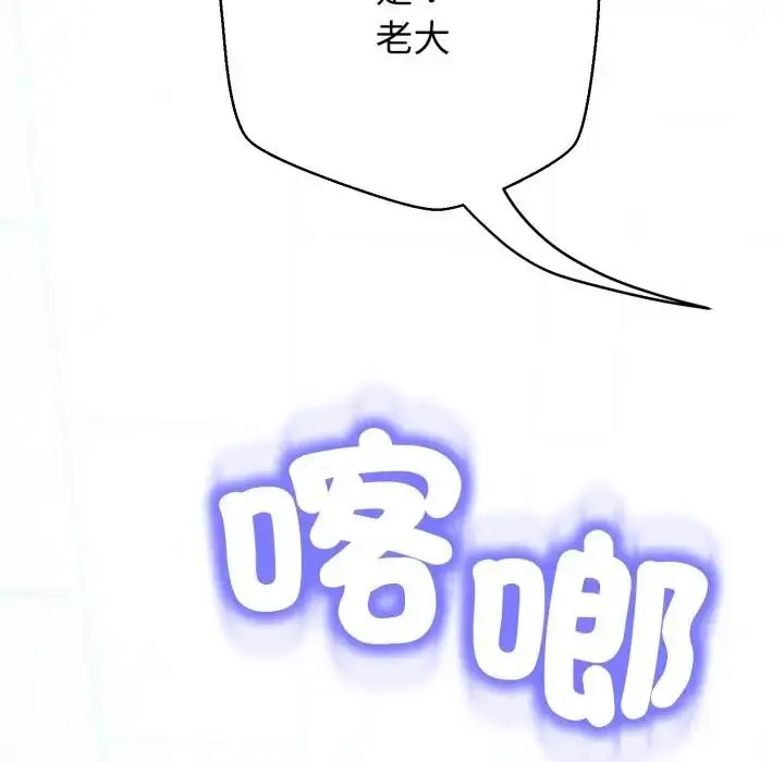 《黑帮千金养成记》第17话图119
