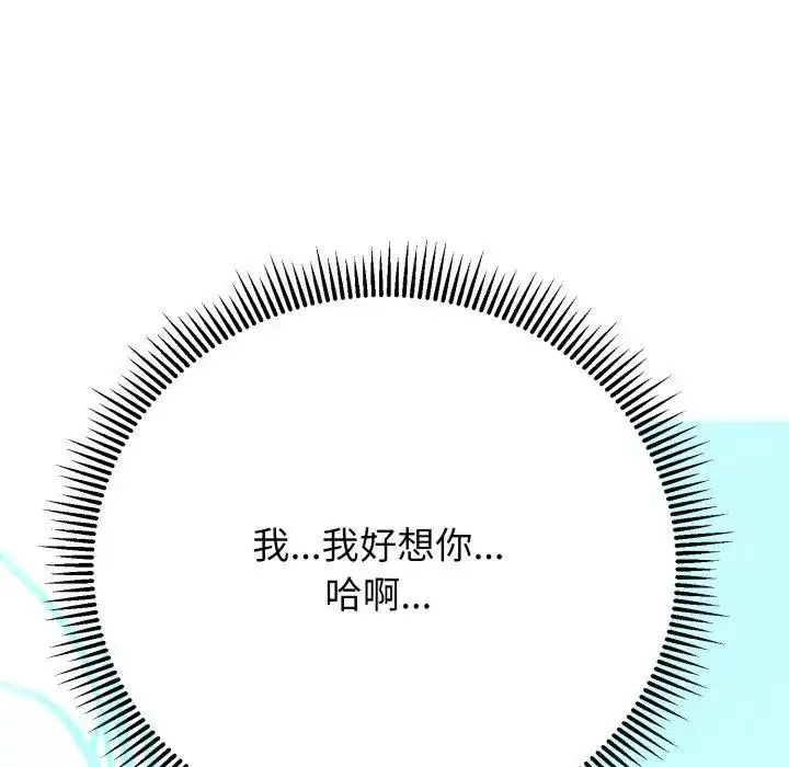 《黑帮千金养成记》第17话图127