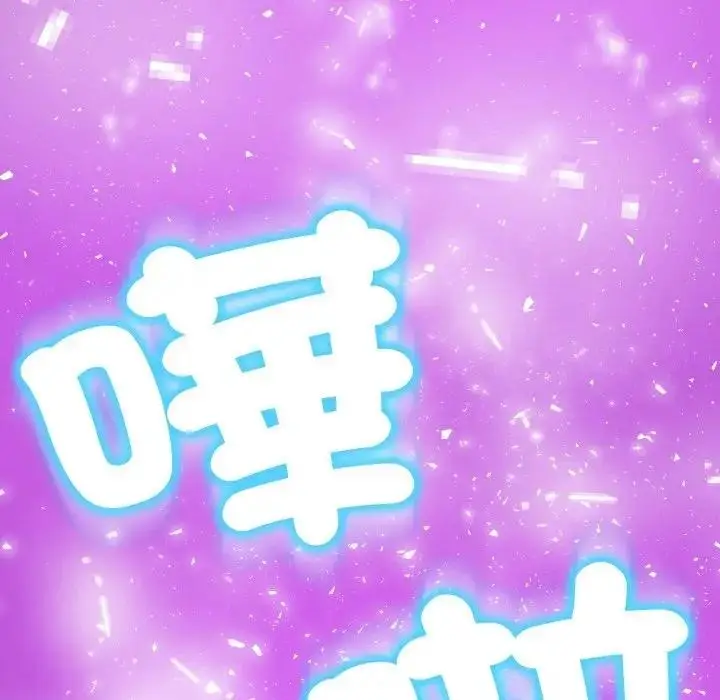 《黑帮千金养成记》第17话图141