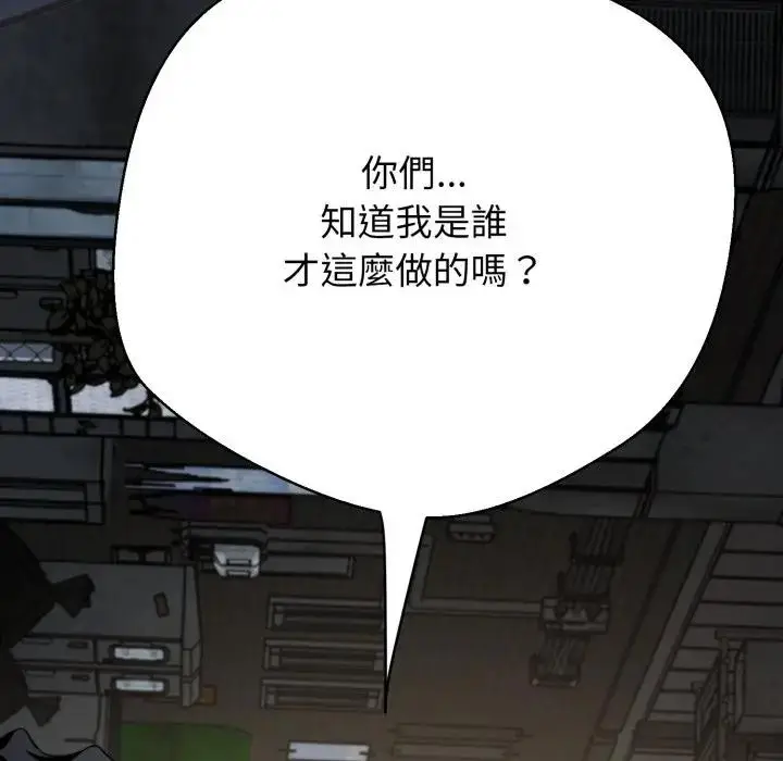 《黑帮千金养成记》第17话图181