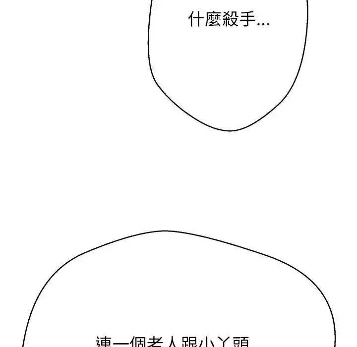 《黑帮千金养成记》第17话图190