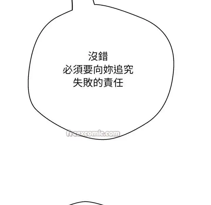 《黑帮千金养成记》第17话图196
