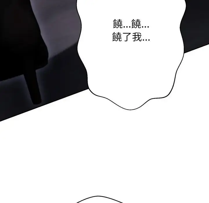 《黑帮千金养成记》第17话图260