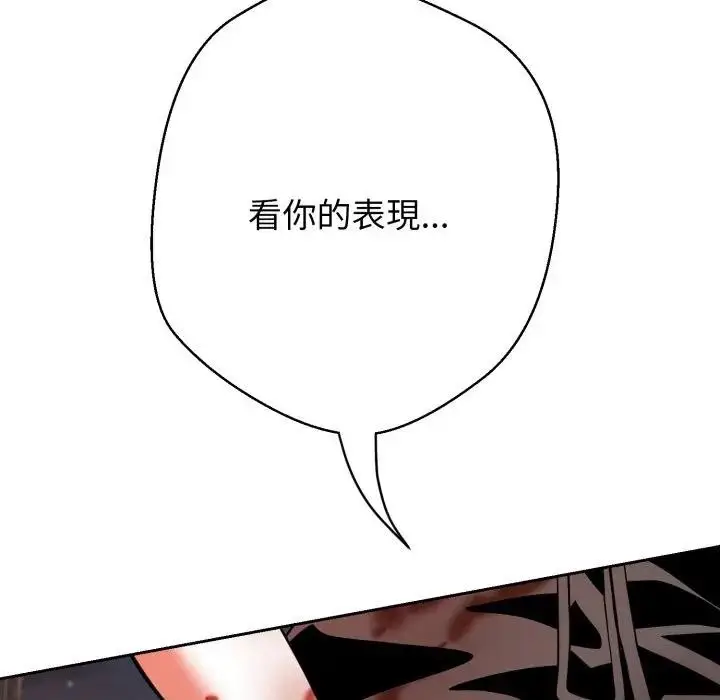 《黑帮千金养成记》第17话图261