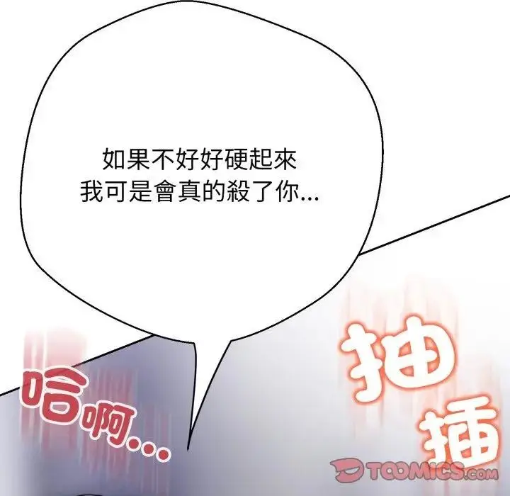 《黑帮千金养成记》第17话图270