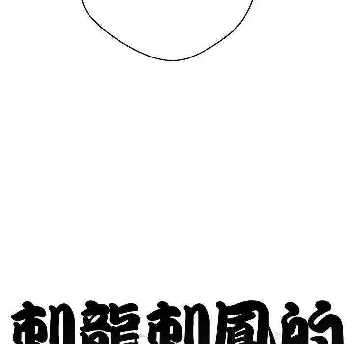 《黑帮千金养成记》第17话图328