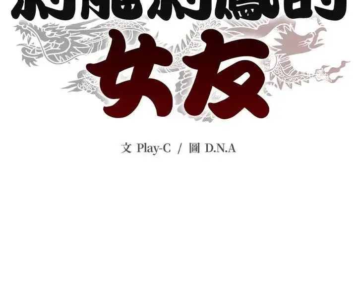 《黑帮千金养成记》第17话图329