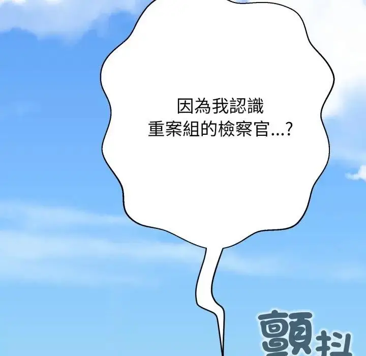 《黑帮千金养成记》第17话图44