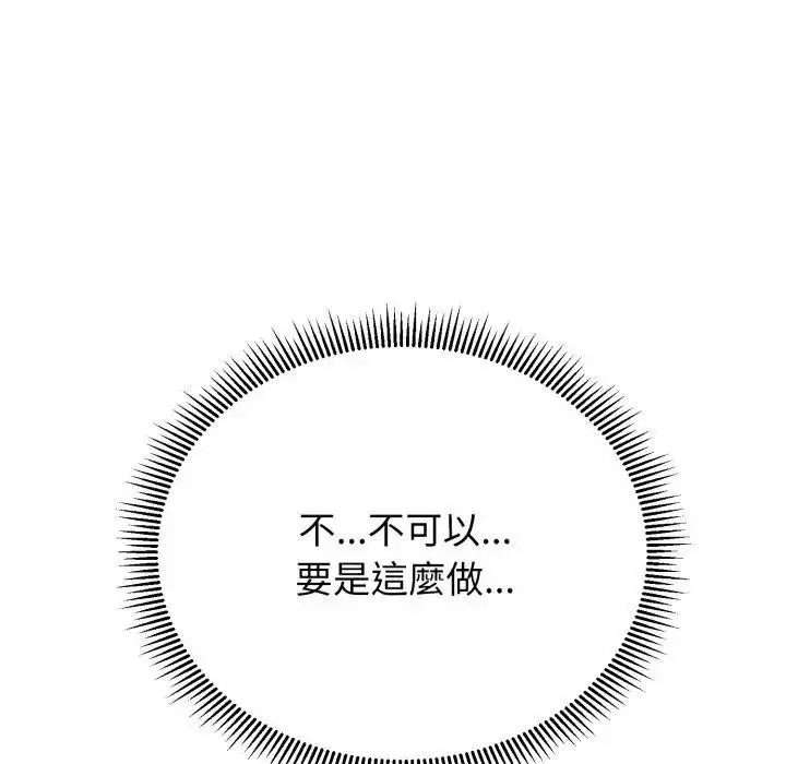 《黑帮千金养成记》第17话图72