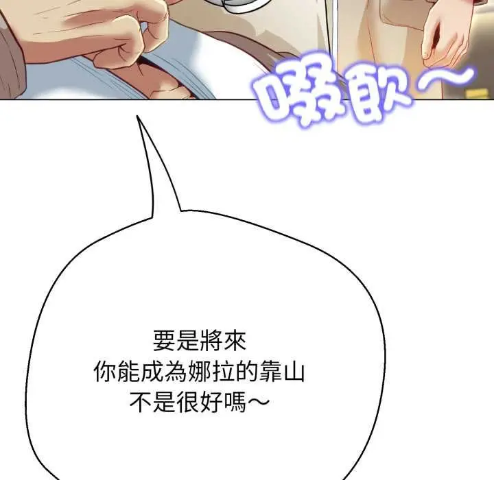 《黑帮千金养成记》第19话图104