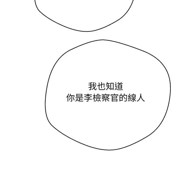 《黑帮千金养成记》第19话图118