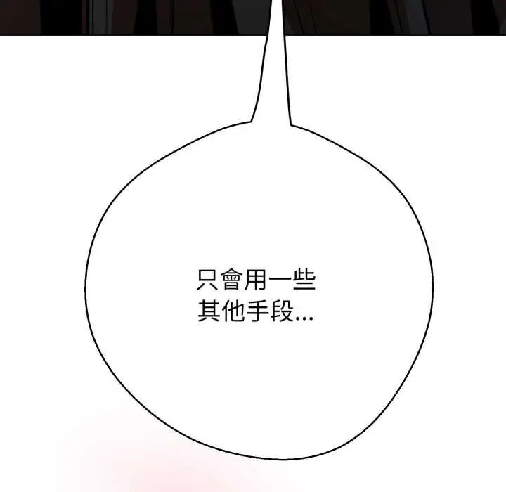《黑帮千金养成记》第19话图143