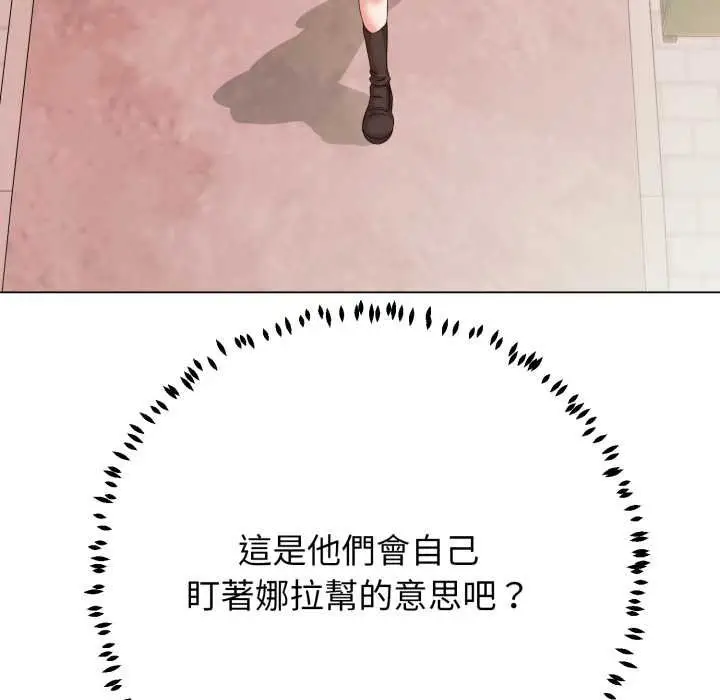 《黑帮千金养成记》第19话图201