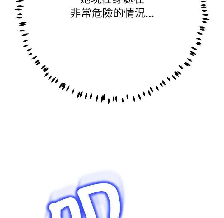 《黑帮千金养成记》第19话图241
