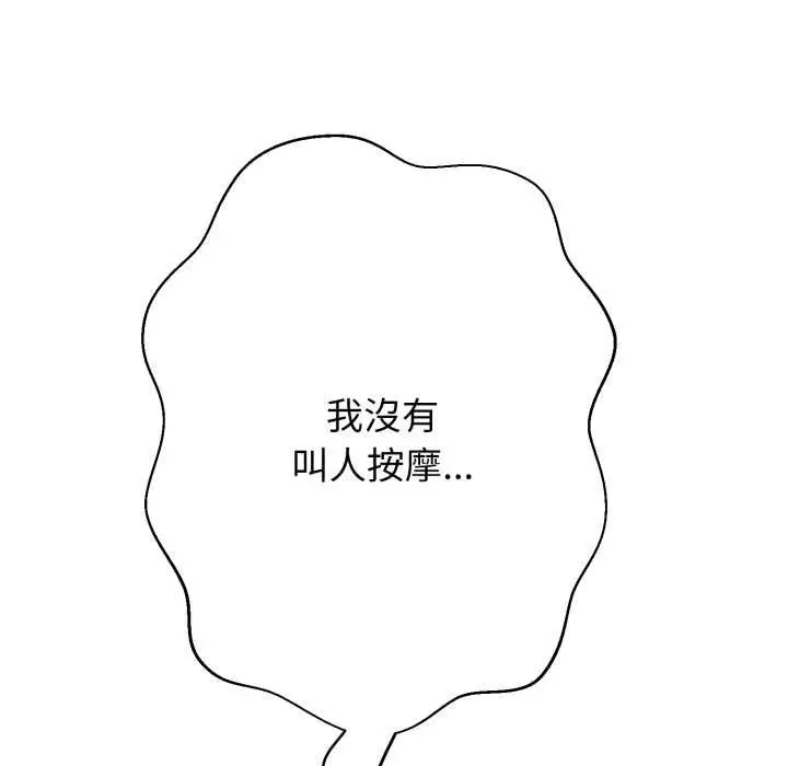 《黑帮千金养成记》第19话图252