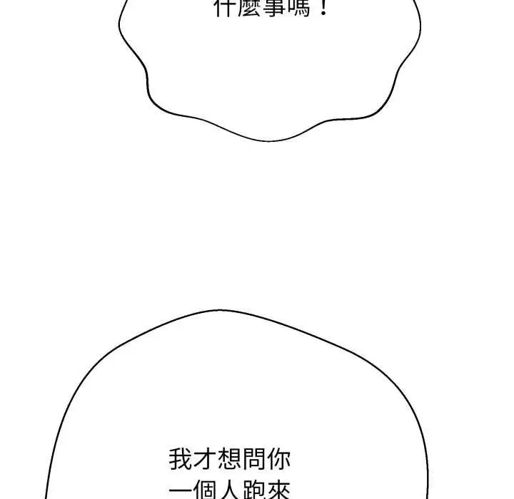 《黑帮千金养成记》第19话图274