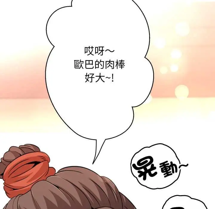 《黑帮千金养成记》第19话图28
